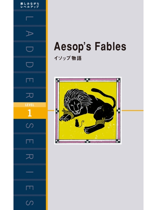イソップ作のAesop's Fables　イソップ物語の作品詳細 - 貸出可能